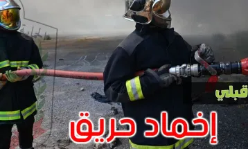 قبلي يوم 09 ديسمبر 2024 الساعة 15:17