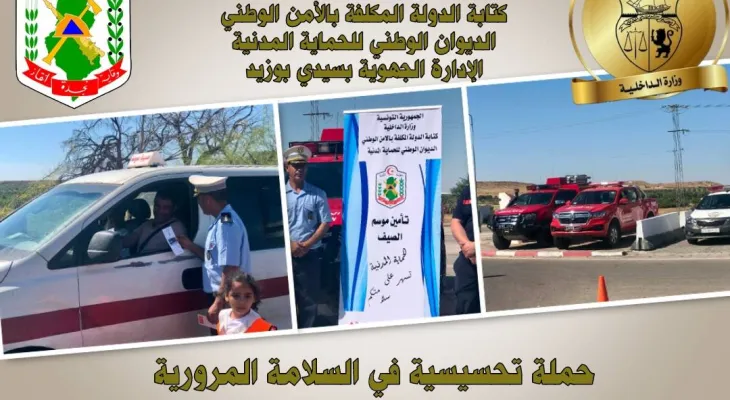 في إطار الإستعداد المسبق والجيد لتأمين عطلة عيد الإضحى المبارك